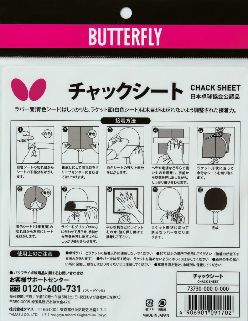 BUTTERFLY - CHACK foil